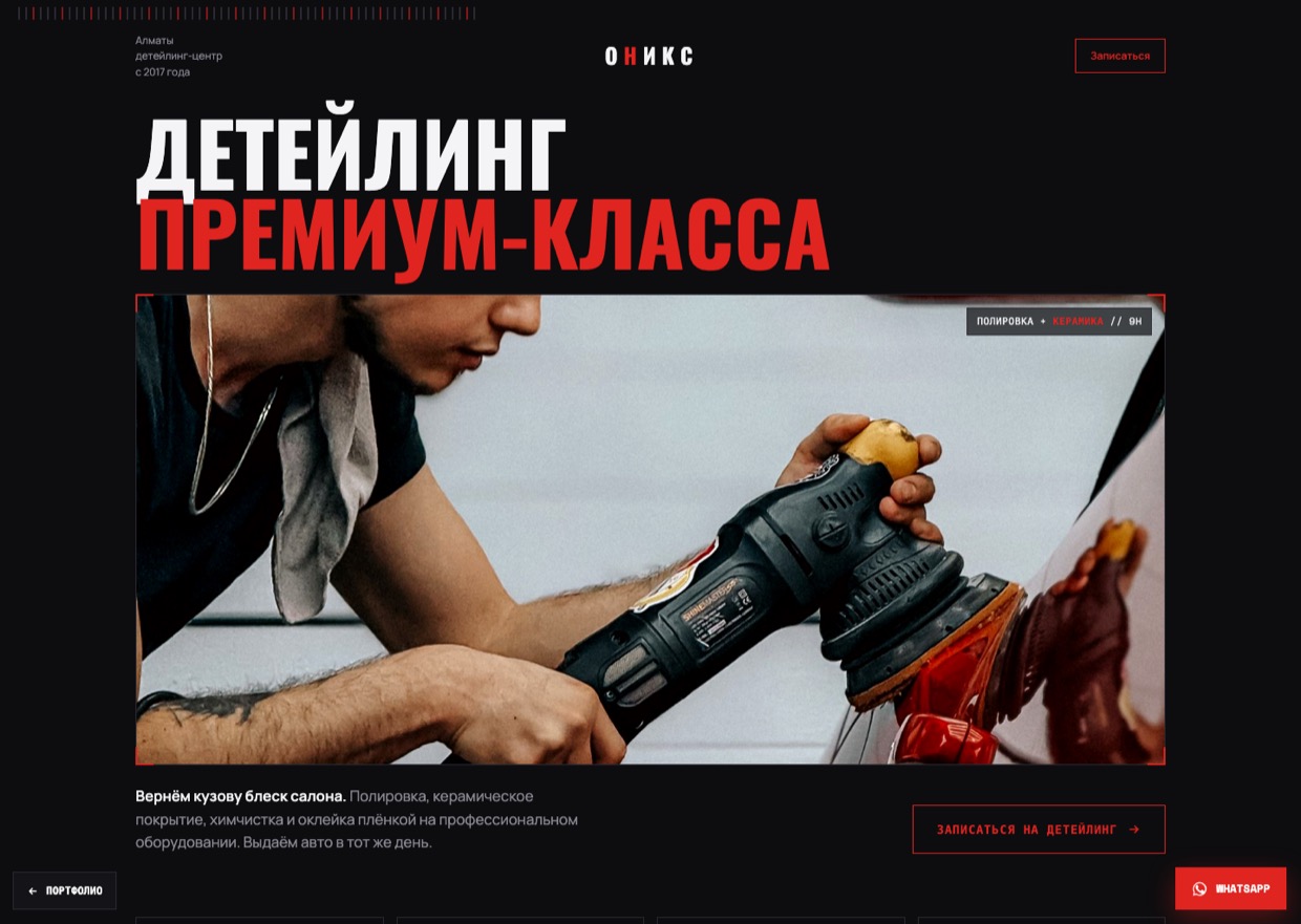 Сайт детейлинг-центра