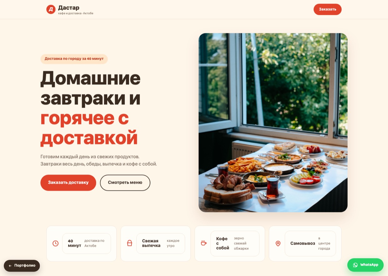 Сайт Кафе «Дастар»