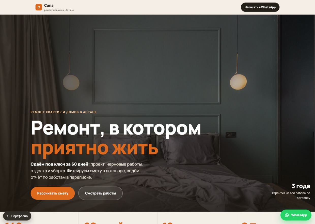 Сайт Ремонт под ключ «Сапа»