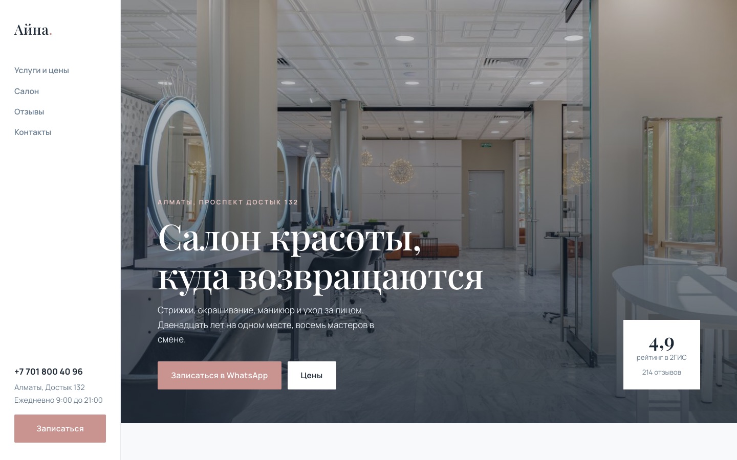 Сайт Салон красоты «Айна»