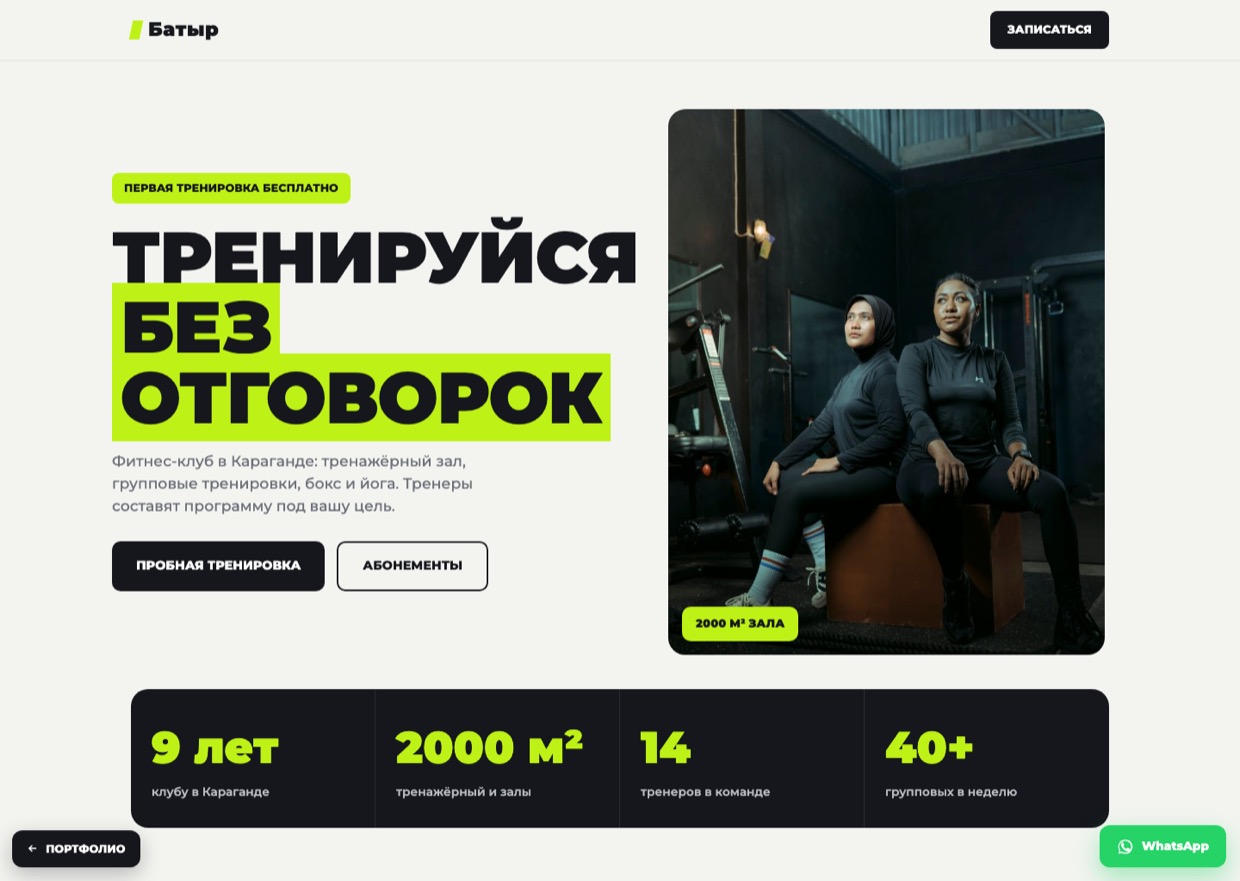Сайт Фитнес-клуб «Батыр»