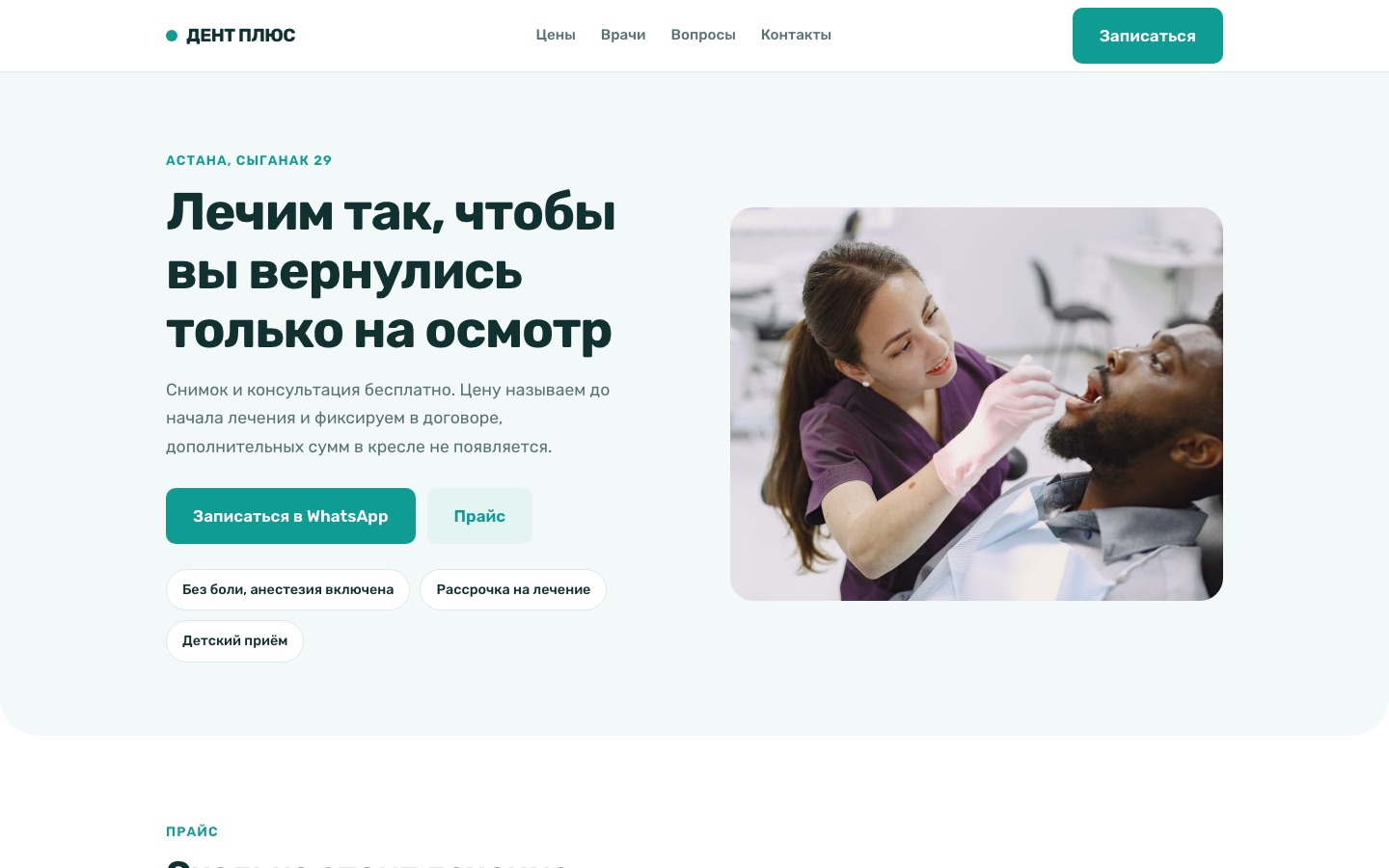 Сайт Стоматология «Дент Плюс»