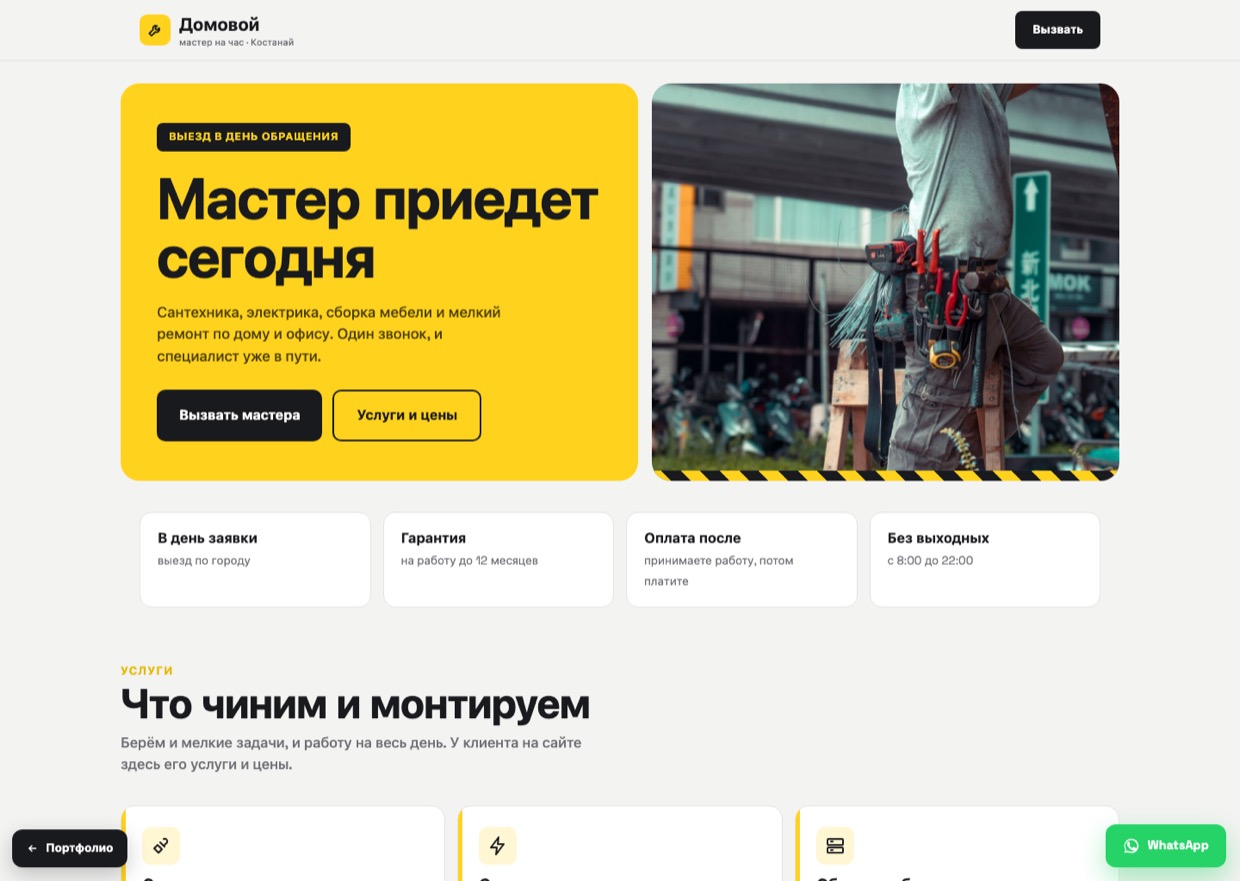 Сайт сервиса услуг